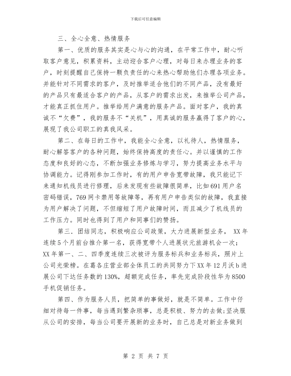 十佳女职工标兵评选材料与十佳经济学子个人申报材料汇编_第2页