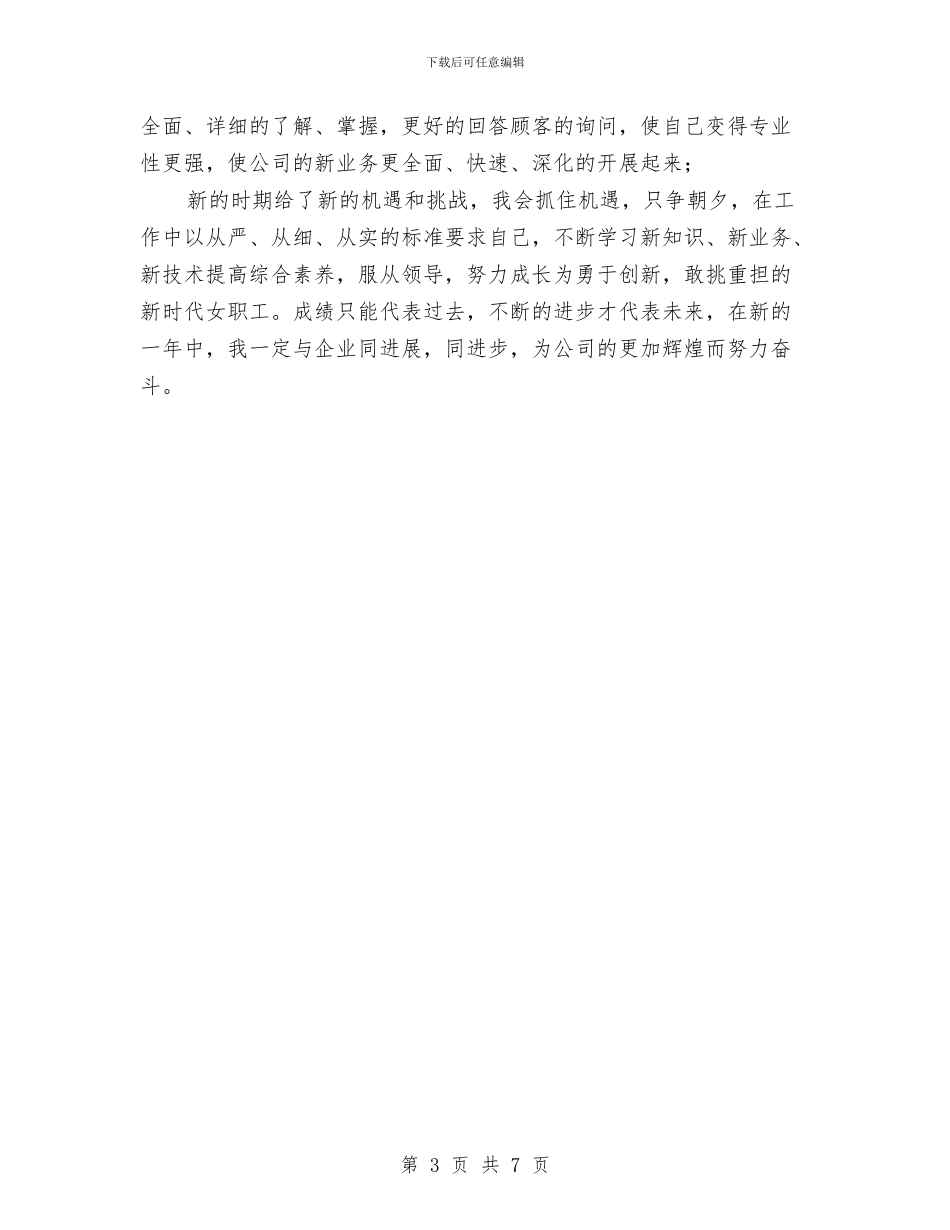 十佳女职工标兵评选材料与十佳经济学子个人申报材料汇编_第3页