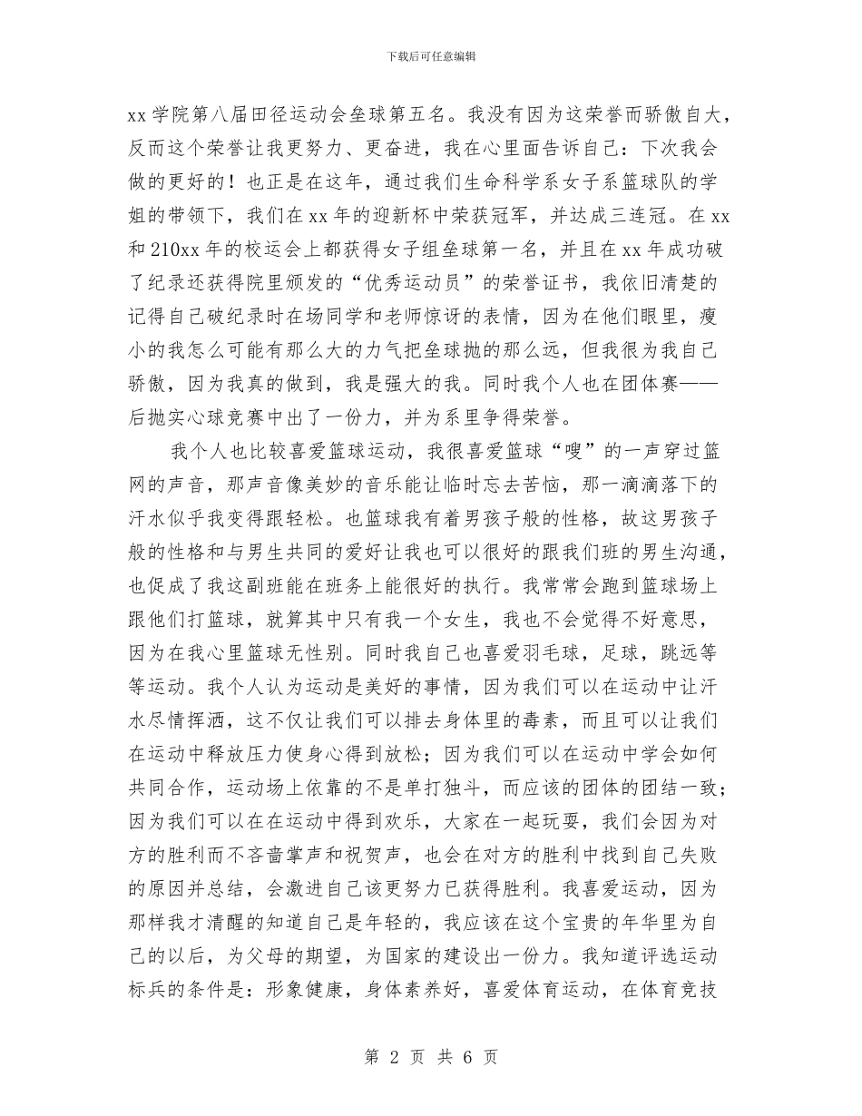 十佳女生个人事迹材料与十佳女职工标兵评选材料汇编_第2页