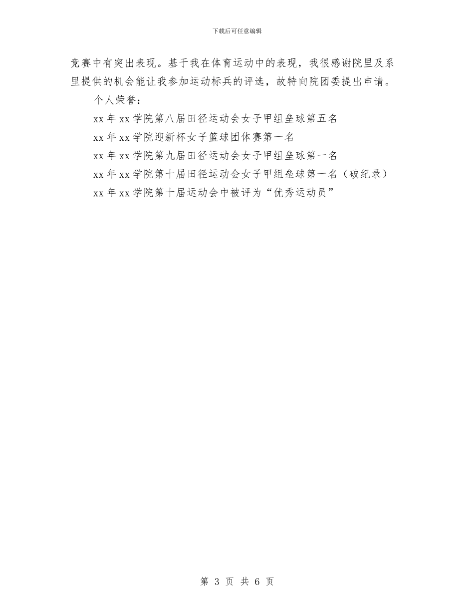 十佳女生个人事迹材料与十佳女职工标兵评选材料汇编_第3页