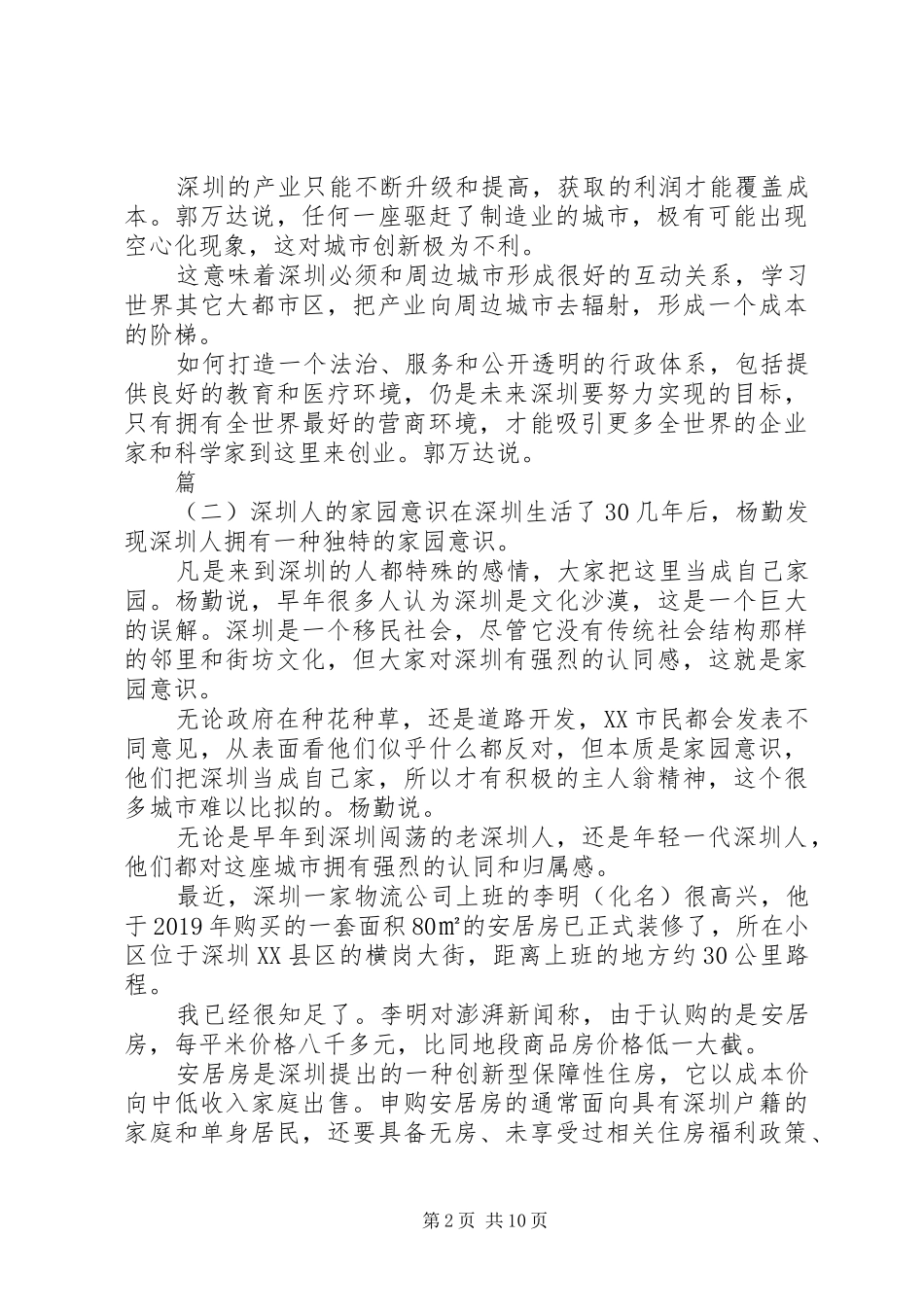 庆祝深圳经济特区建立40周年活动心得【5篇】_第2页