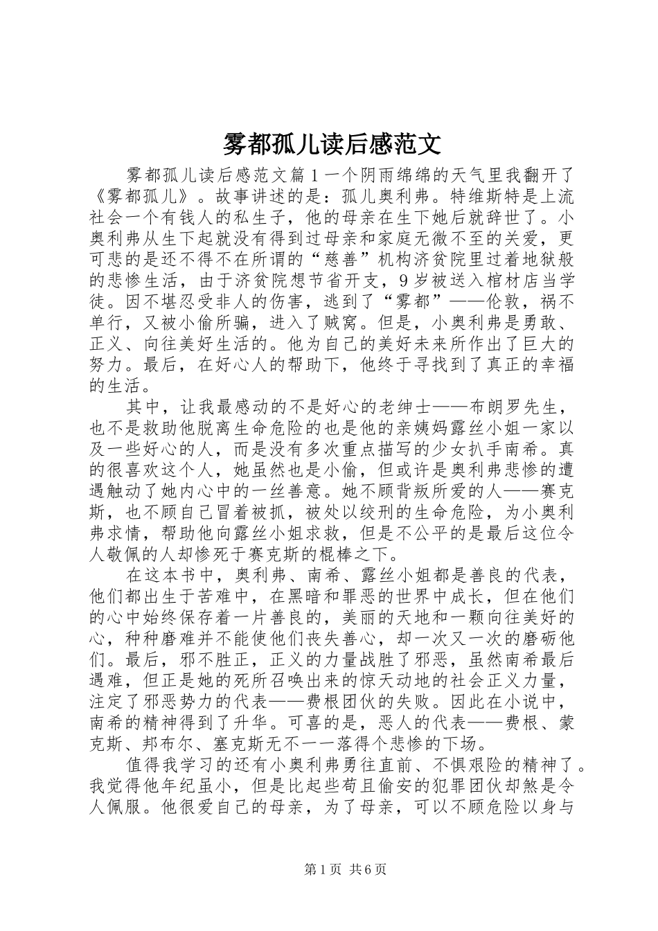 雾都孤儿读后感范文_第1页