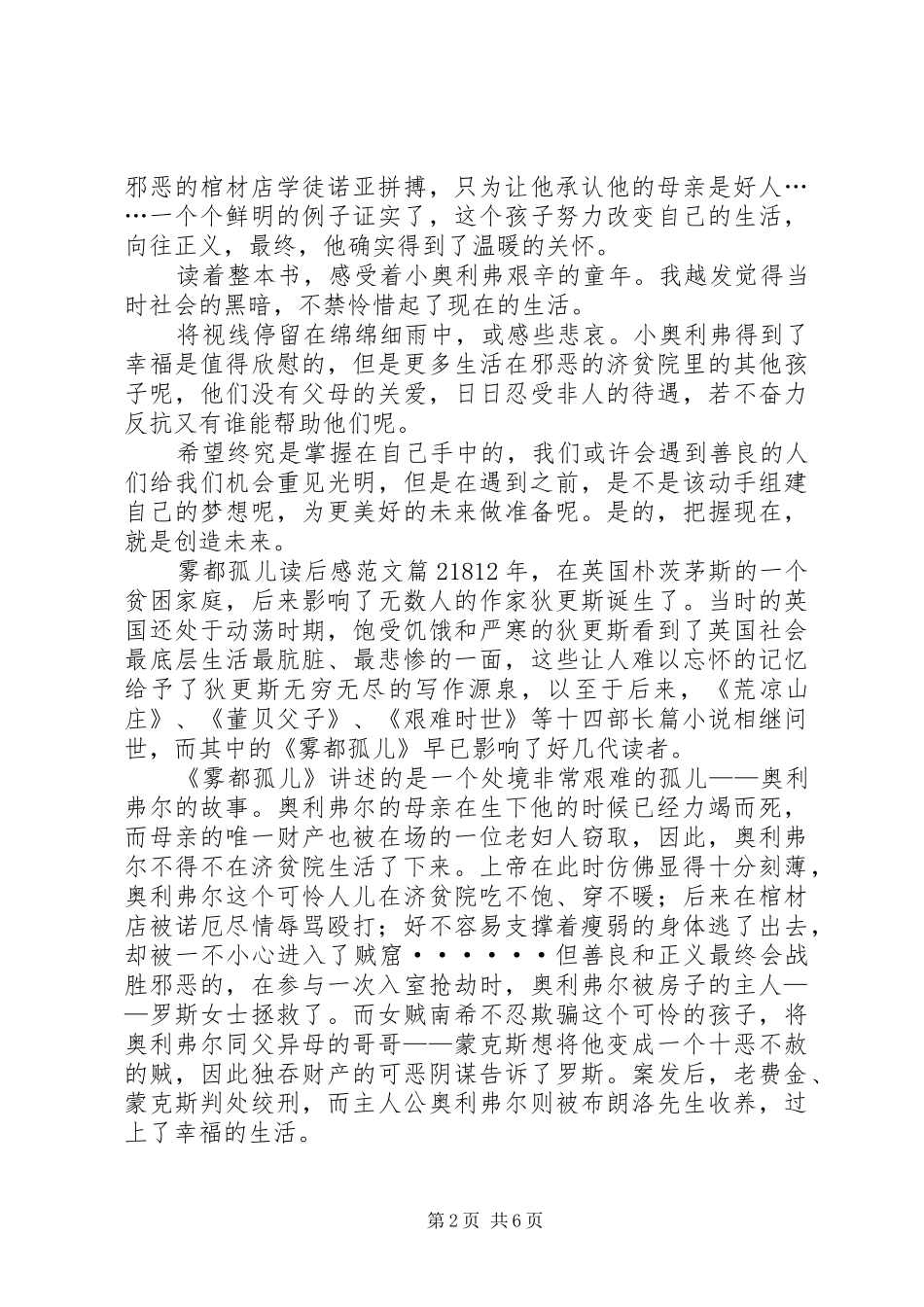 雾都孤儿读后感范文_第2页