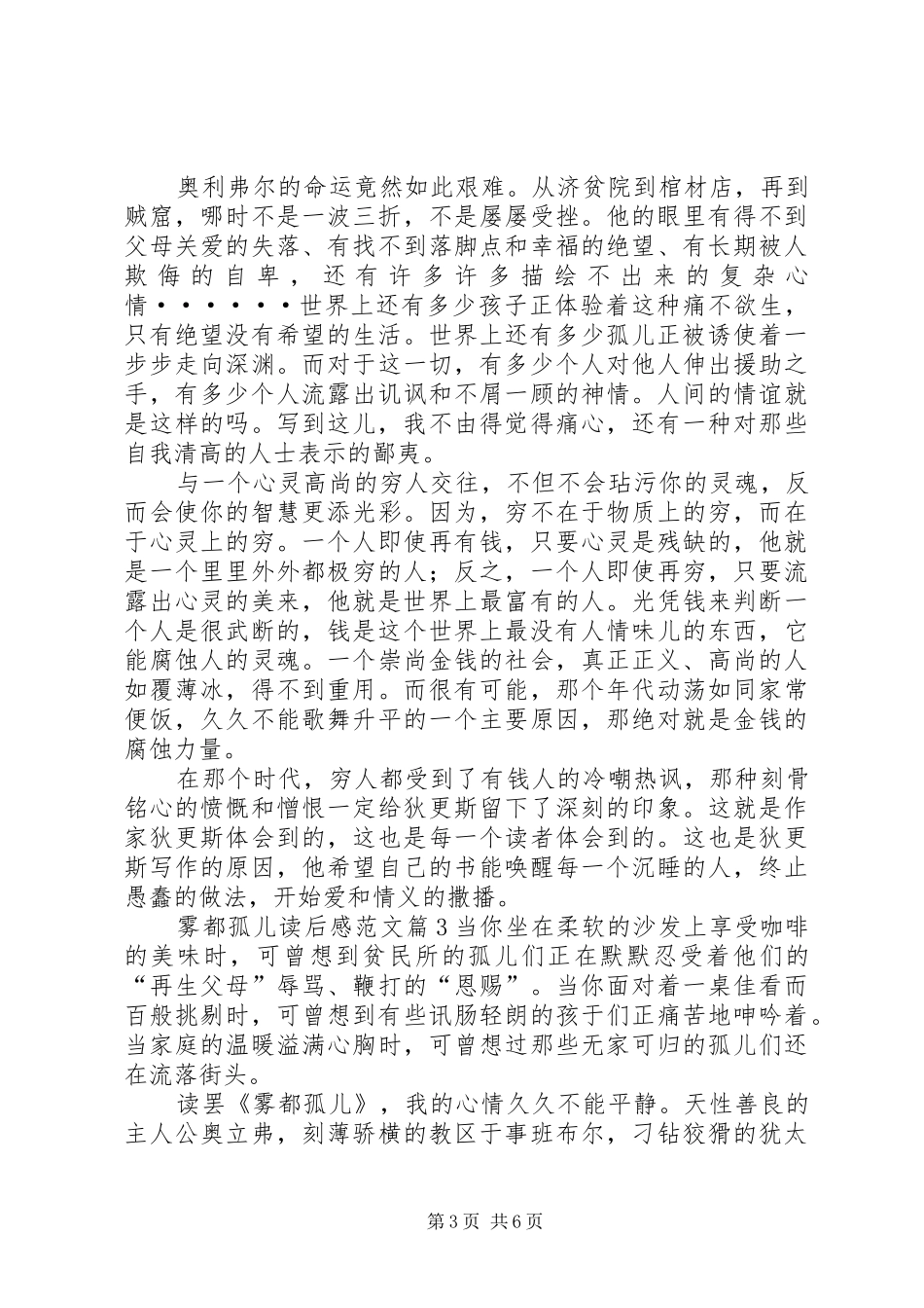 雾都孤儿读后感范文_第3页