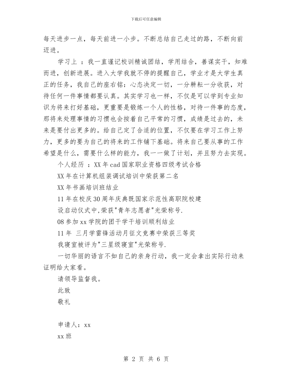 十佳宣传委员评选申请书与十佳护士_第2页