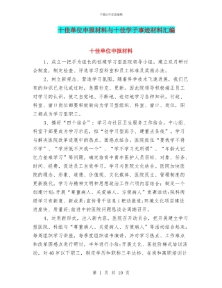 十佳单位申报材料与十佳学子事迹材料汇编