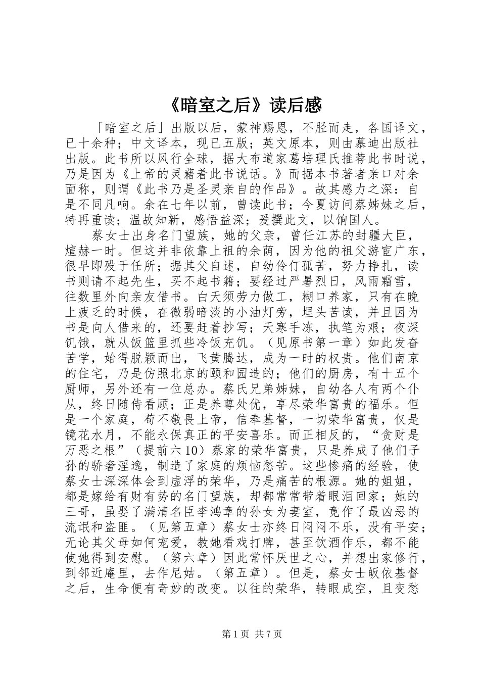 《暗室之后》读后感_第1页