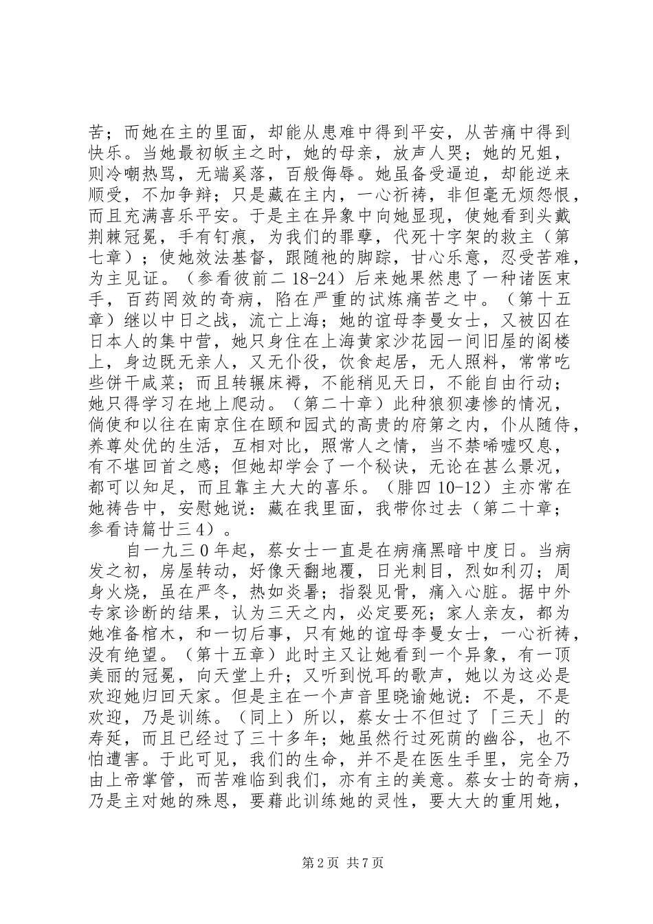 《暗室之后》读后感_第2页