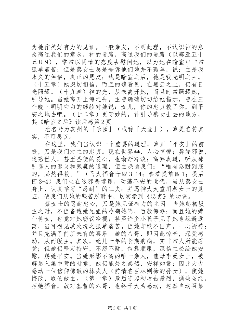 《暗室之后》读后感_第3页