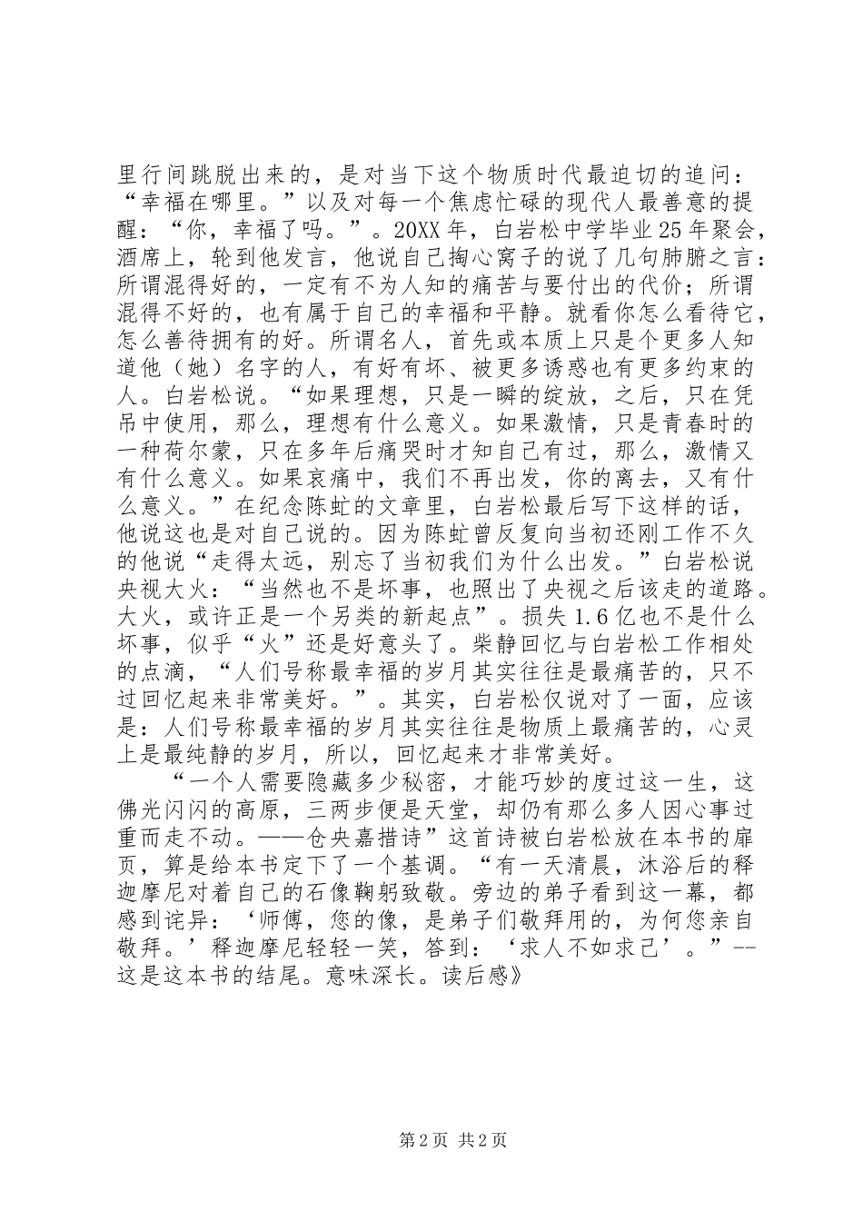 《幸福了吗-》读后感_第2页