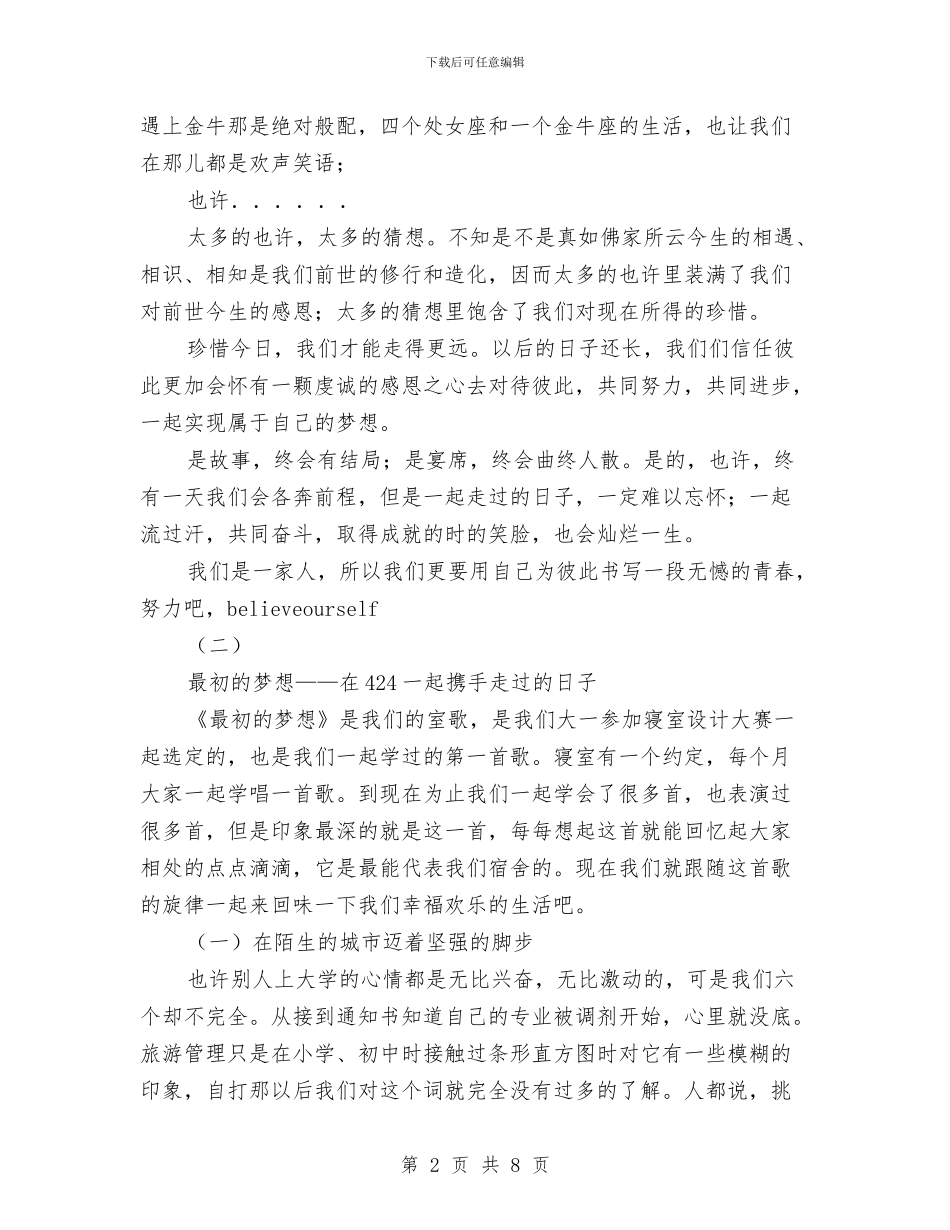 十佳文明寝室申报材料与十八大前安保工作汇报范文汇编_第2页