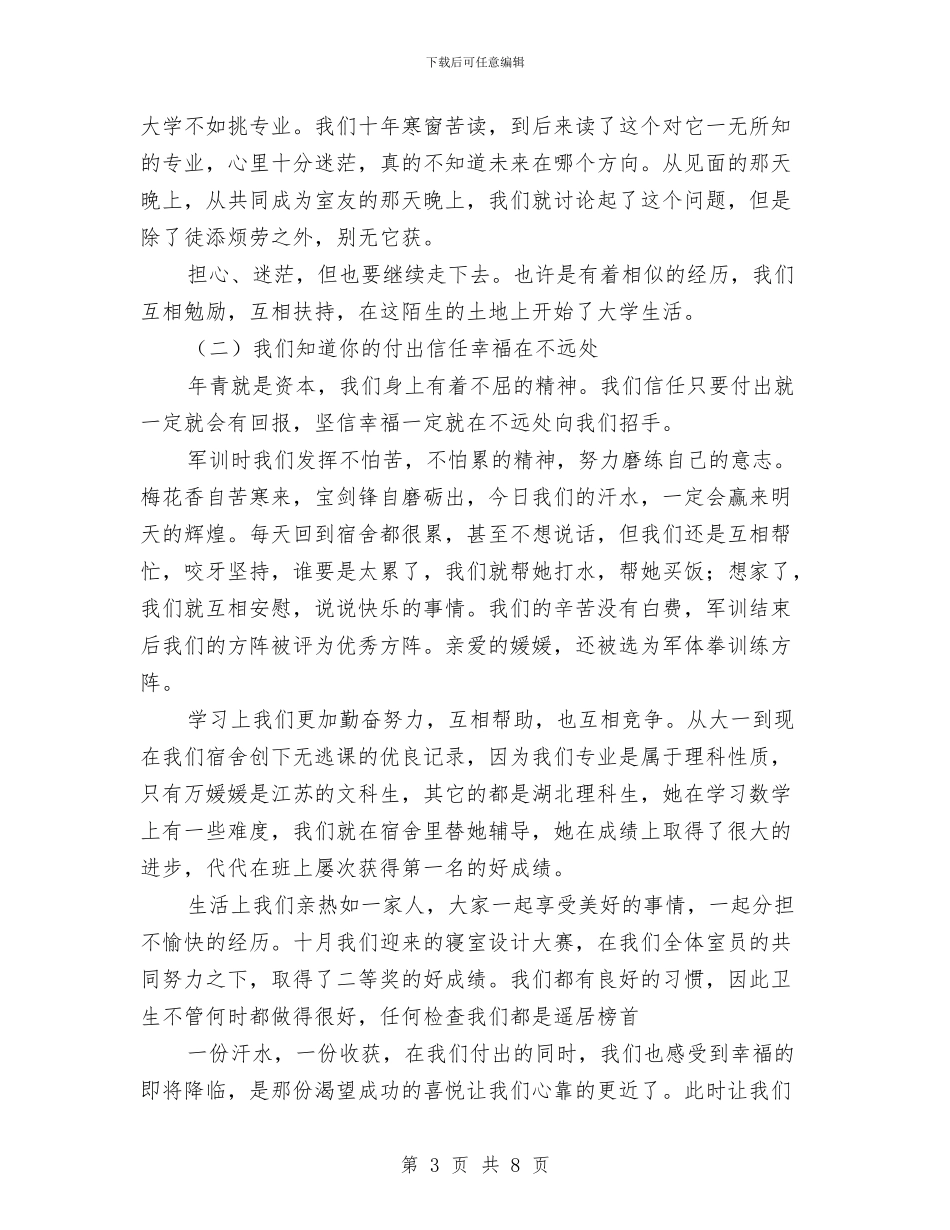 十佳文明寝室申报材料与十八大前安保工作汇报范文汇编_第3页