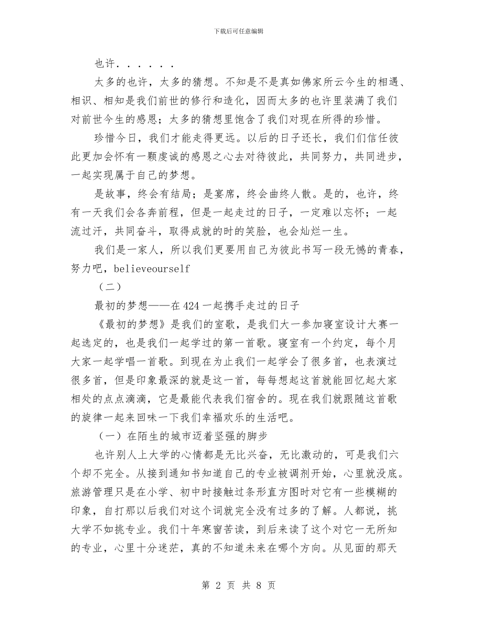 十佳文明寝室申报材料与十佳职工推荐材料汇编_第2页