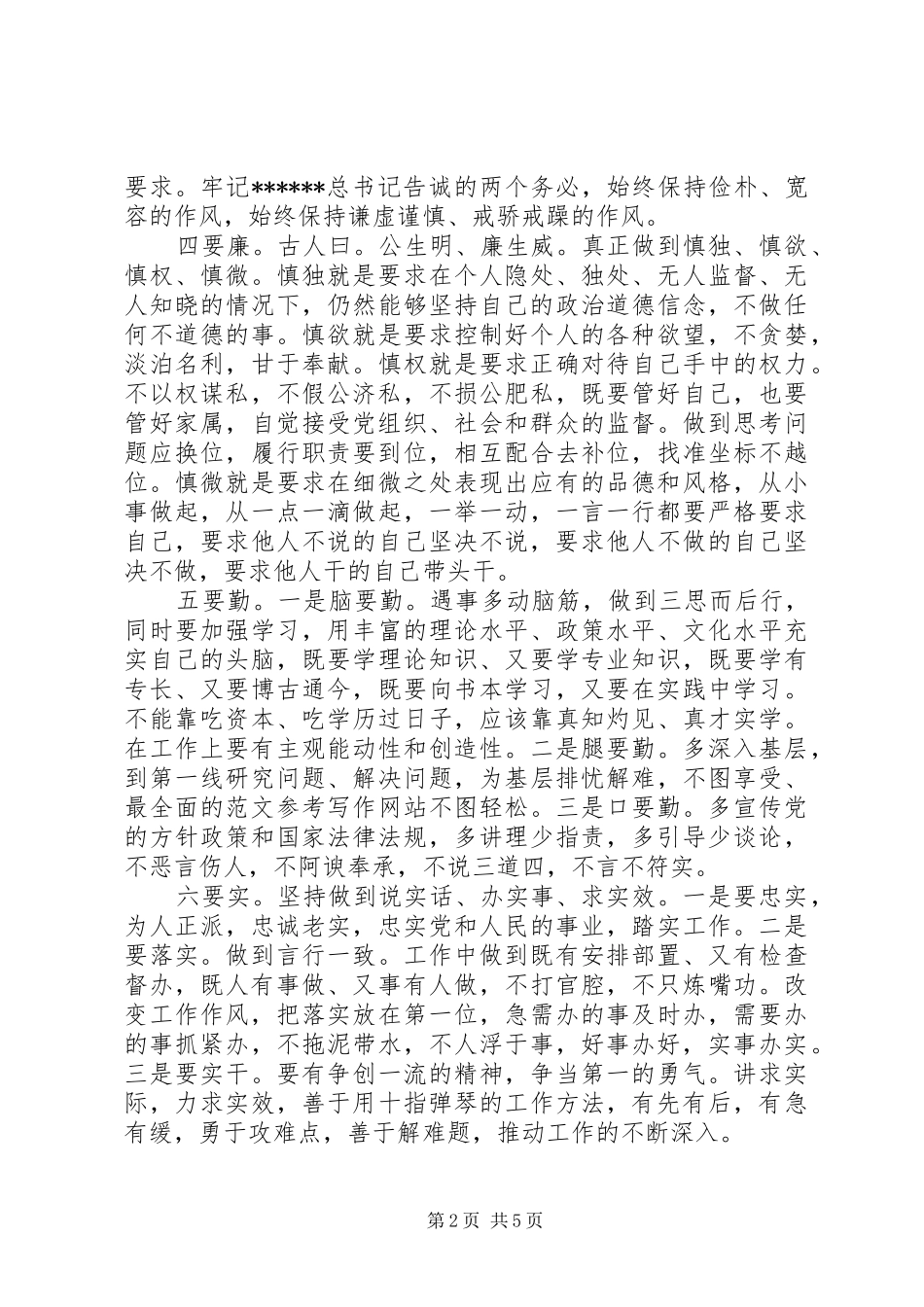 XX年6月中青班培训心得体会范文_第2页