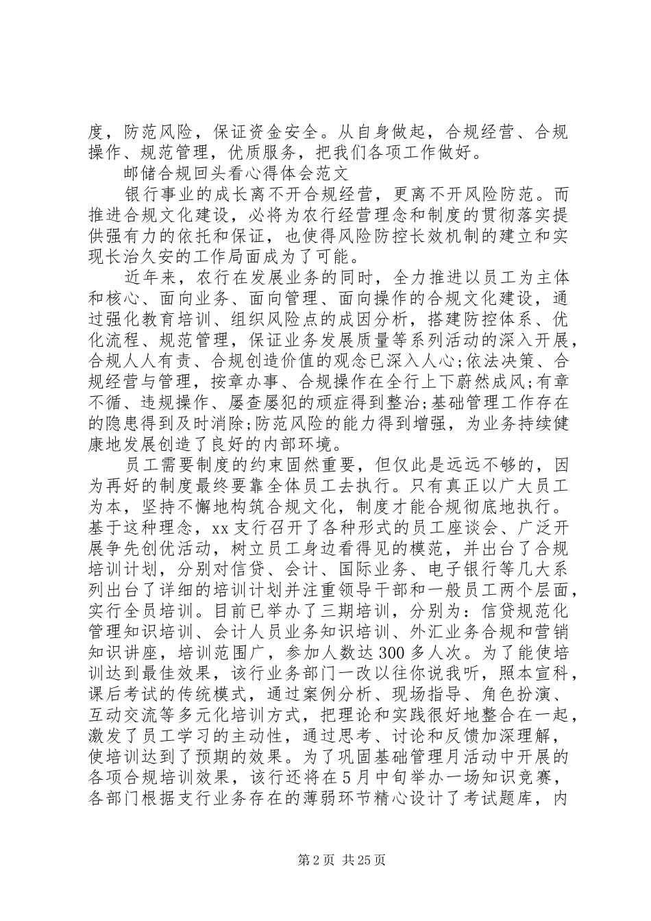 合规回头看心得体会范文4篇_第2页