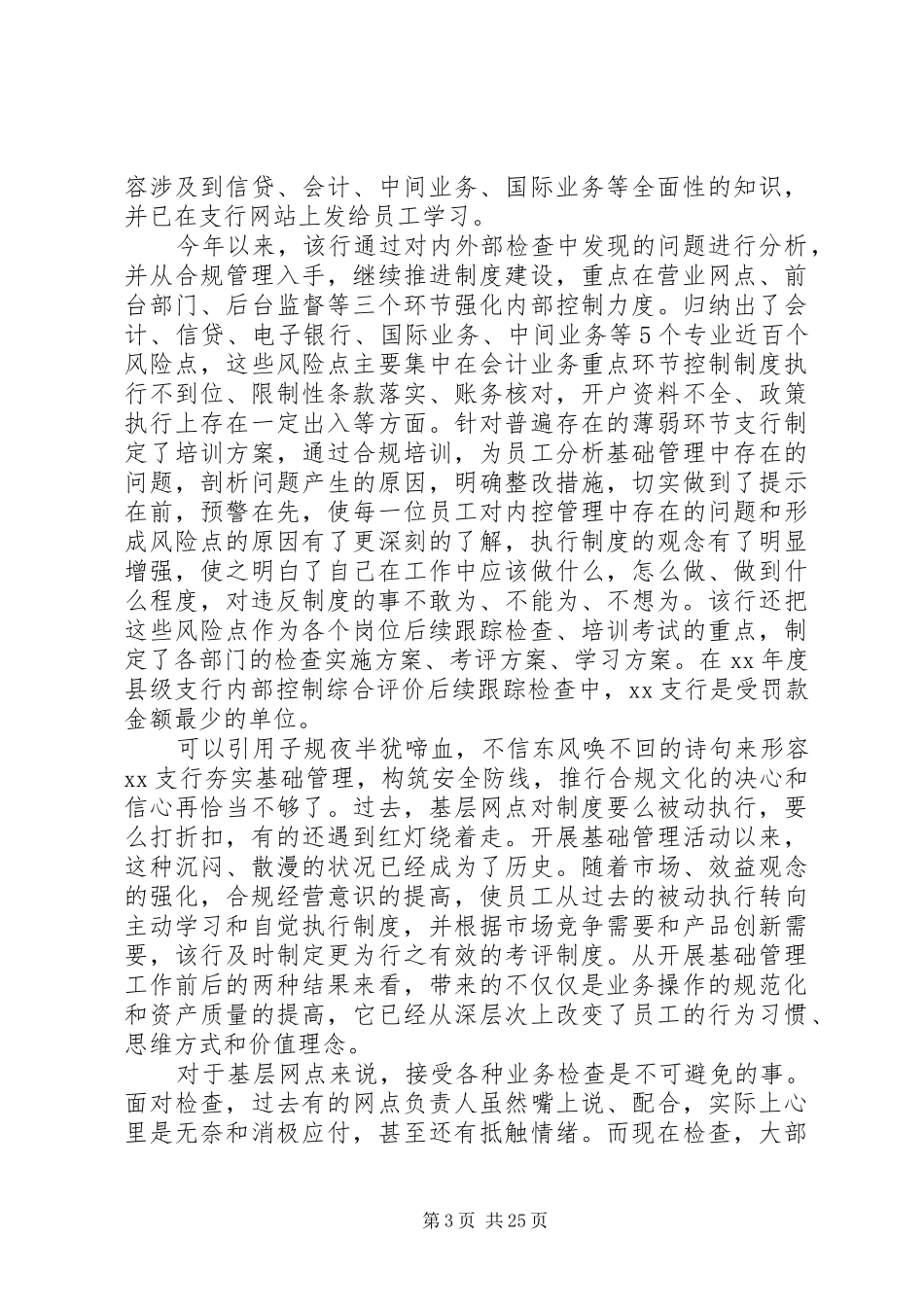 合规回头看心得体会范文4篇_第3页