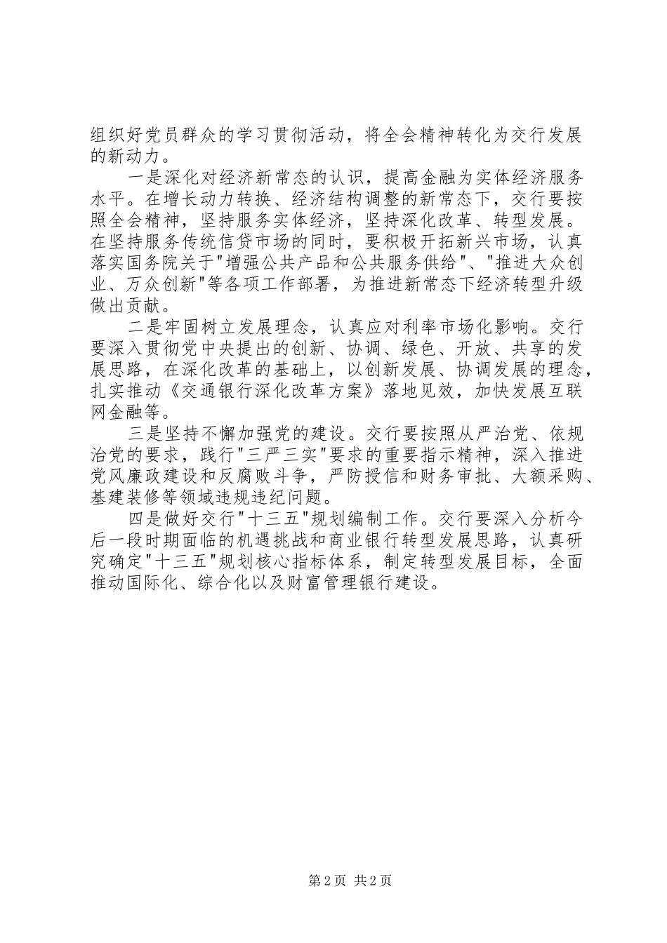 学习贯彻十八届五中全会心得体会_第2页