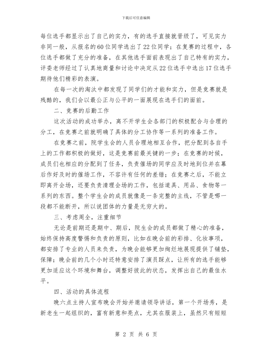 十佳歌手大赛活动总结与十佳职工推荐材料汇编_第2页