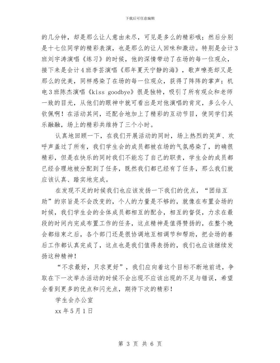 十佳歌手大赛活动总结与十佳职工推荐材料汇编_第3页