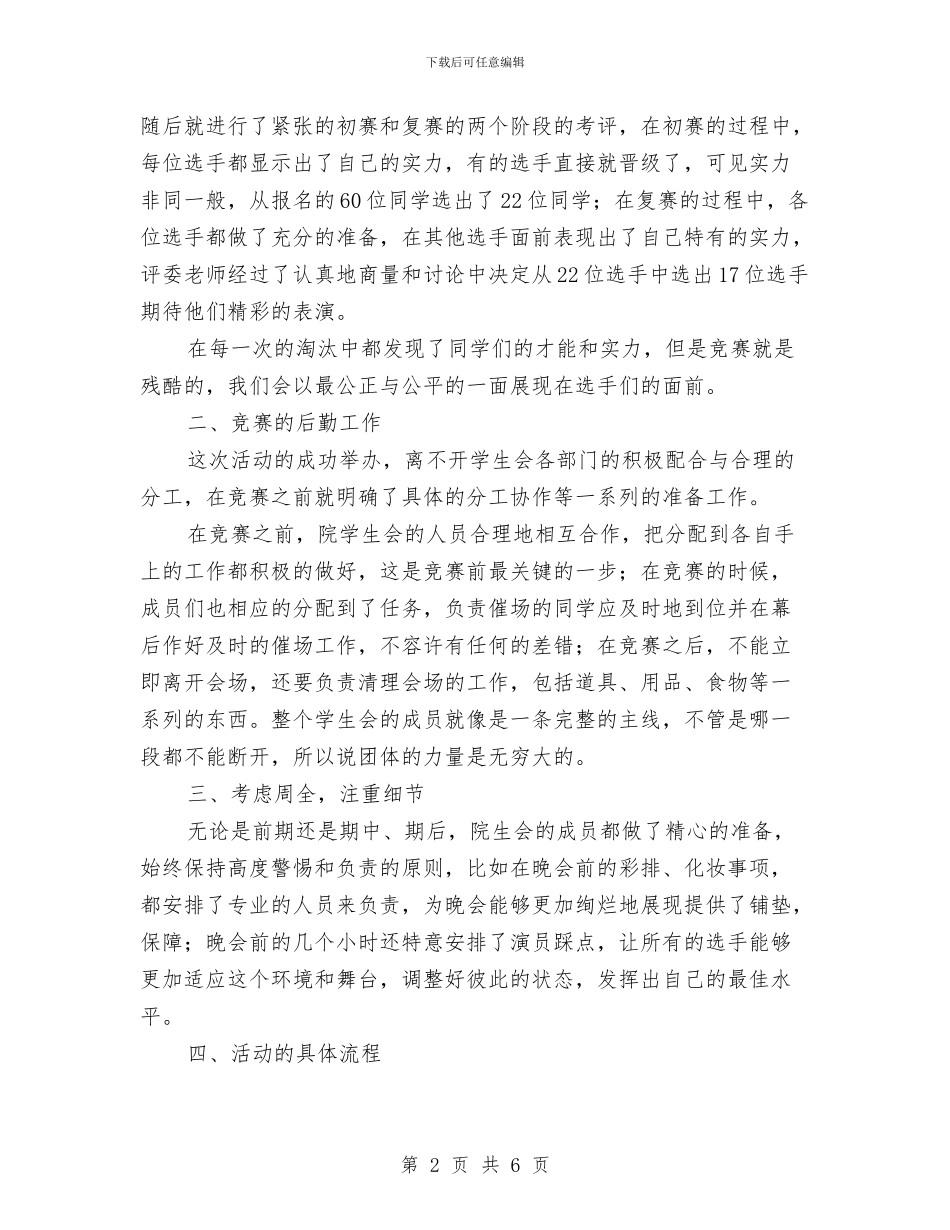 十佳歌手大赛活动总结与十八大前安保工作汇报范文汇编_第2页