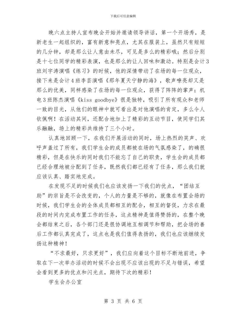 十佳歌手大赛活动总结与十八大前安保工作汇报范文汇编_第3页