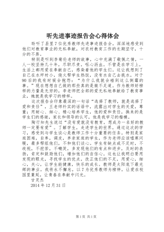 听先进事迹报告会心得体会