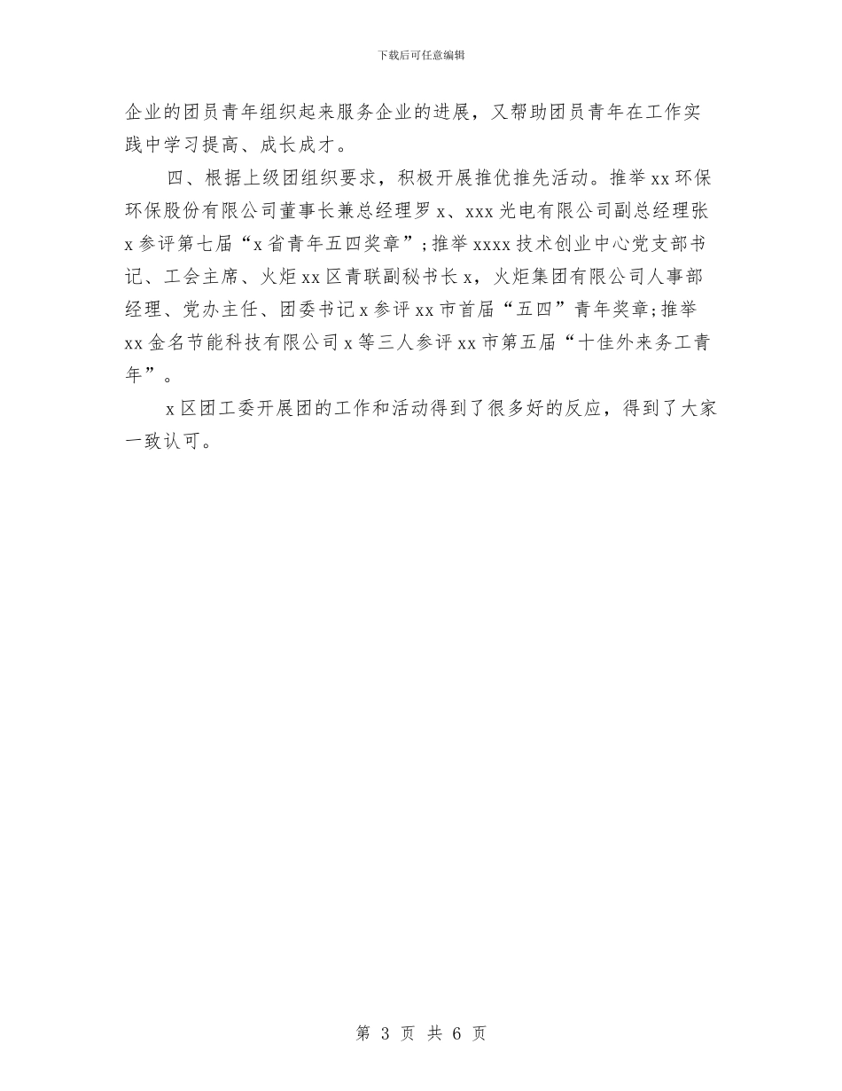 十佳团委”事迹材料与十佳团支部申报材料汇编_第3页