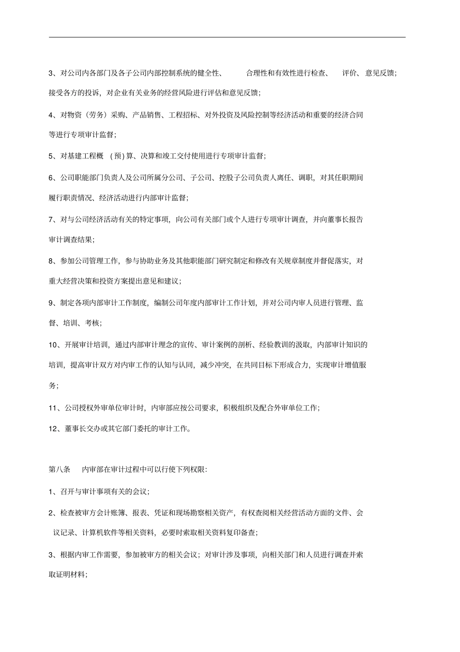 内部审计管理监督体系及问责机制_第3页