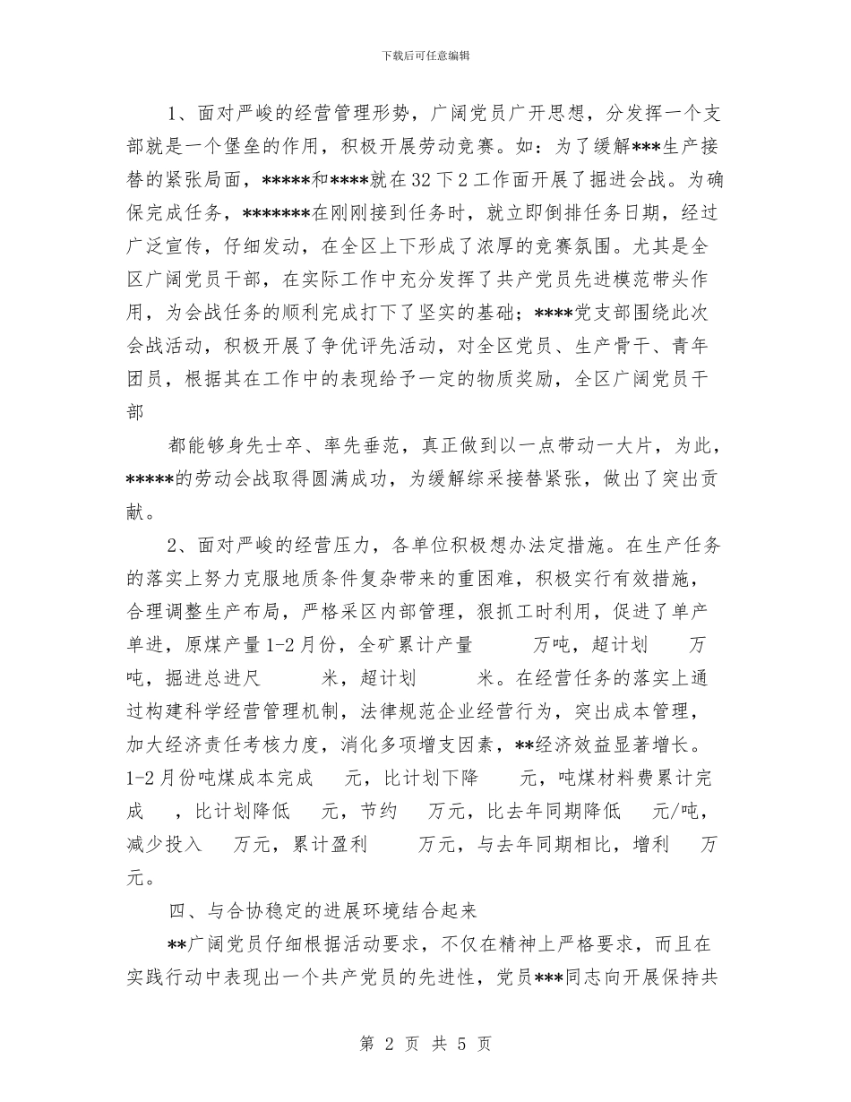 十佳职工推荐材料与十八大前安保工作汇报范文汇编_第2页
