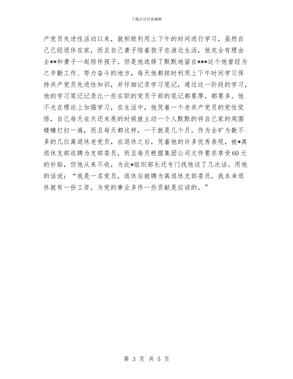 十佳职工推荐材料与十八大前安保工作汇报范文汇编_第3页