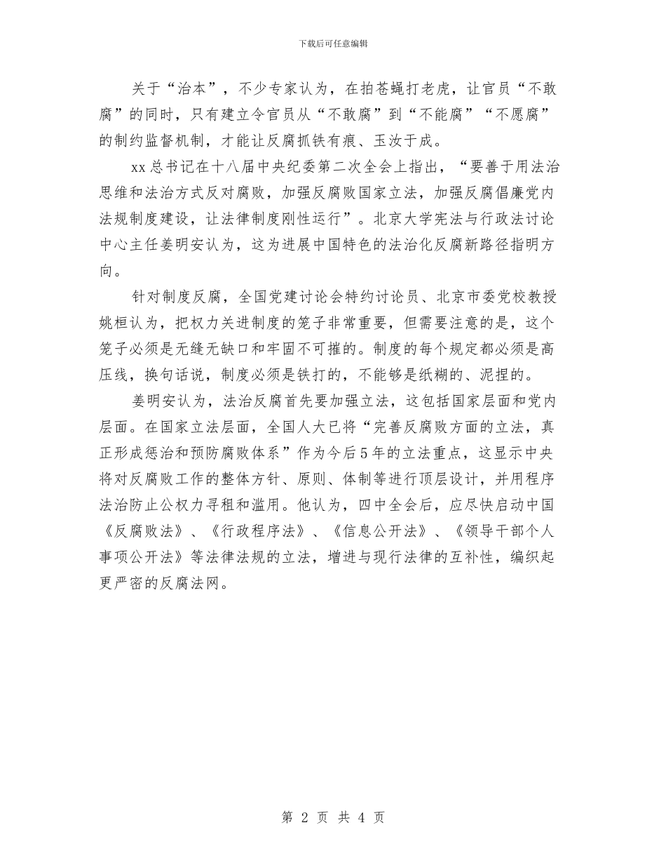 十八四中全会心得体会2024年最新与十八岁成人仪式演讲稿汇编_第2页