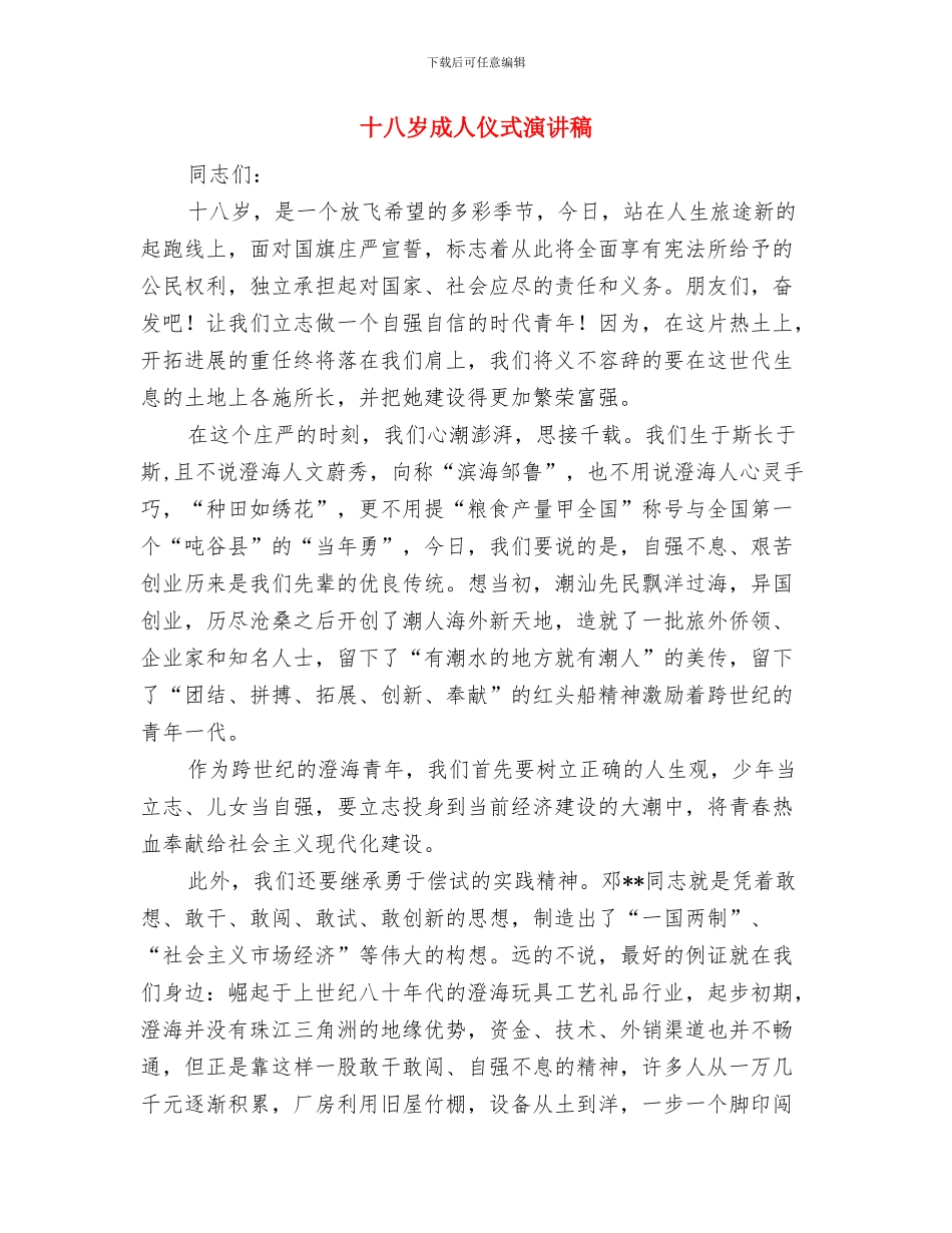 十八四中全会心得体会2024年最新与十八岁成人仪式演讲稿汇编_第3页