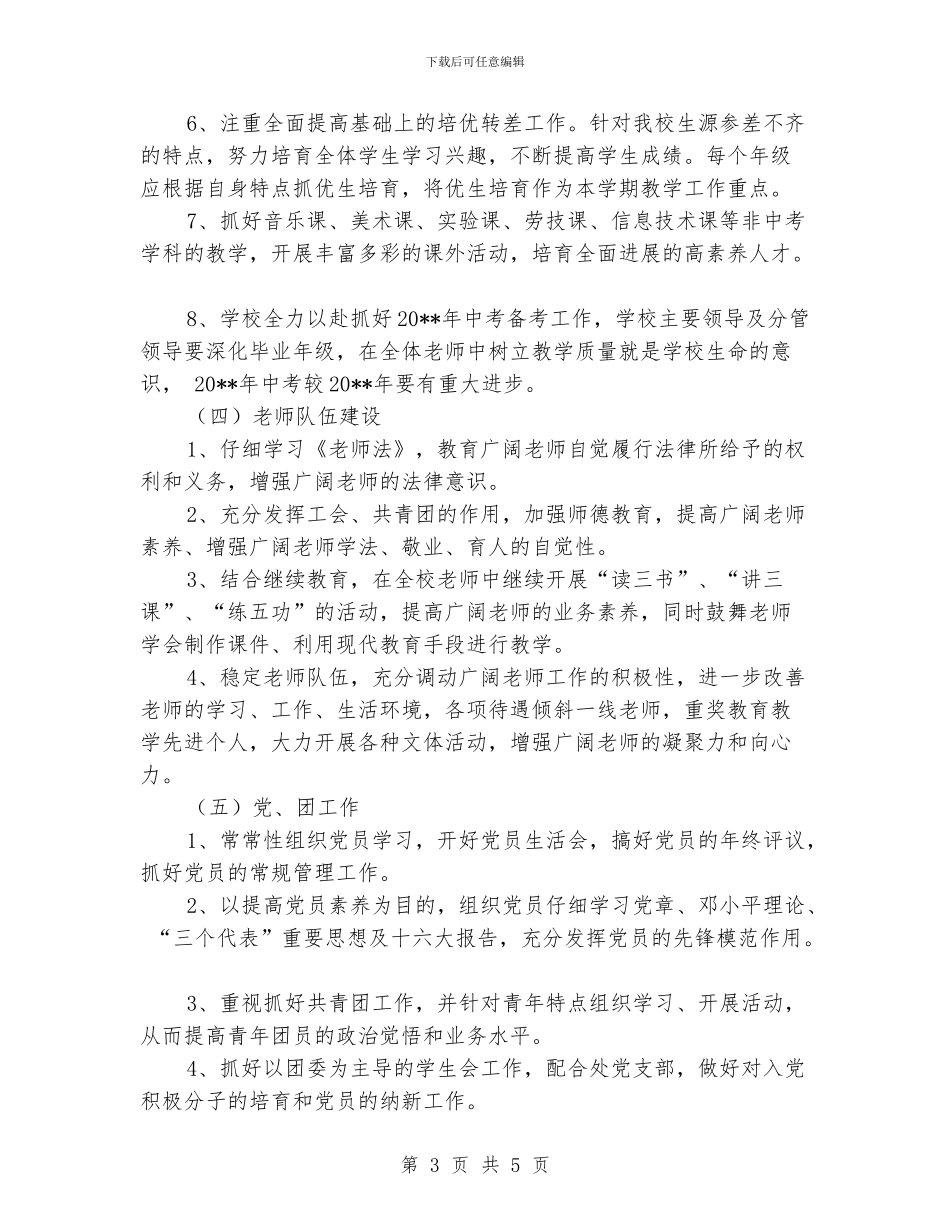 十八中学2024年工作计划_第3页