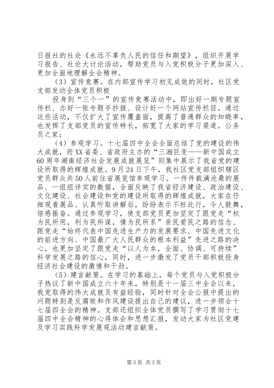 社区支部学习十七届四中全会精神感想_第3页