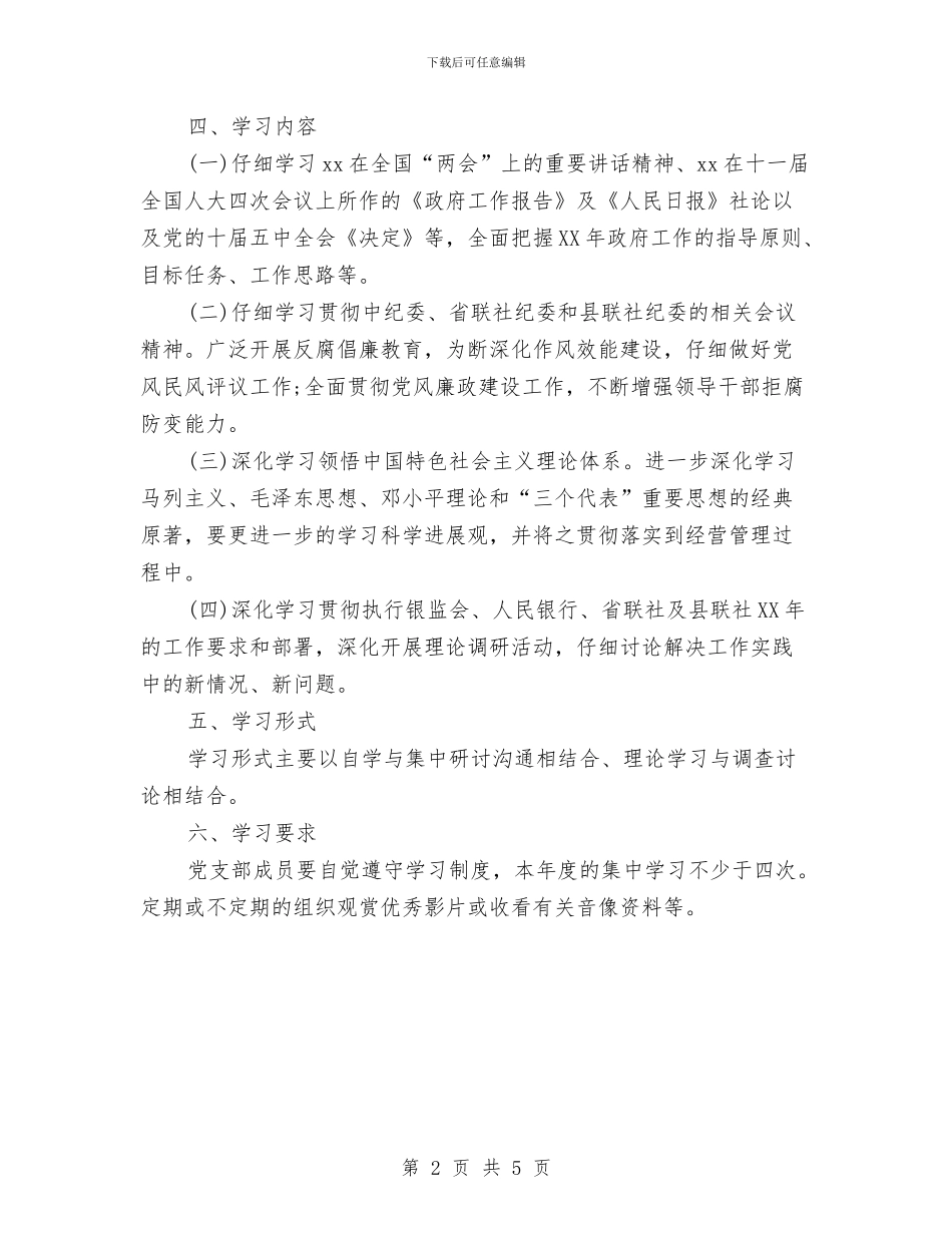 十八届三中全会精神学习计划范文与半年度个人工作小结汇编_第2页