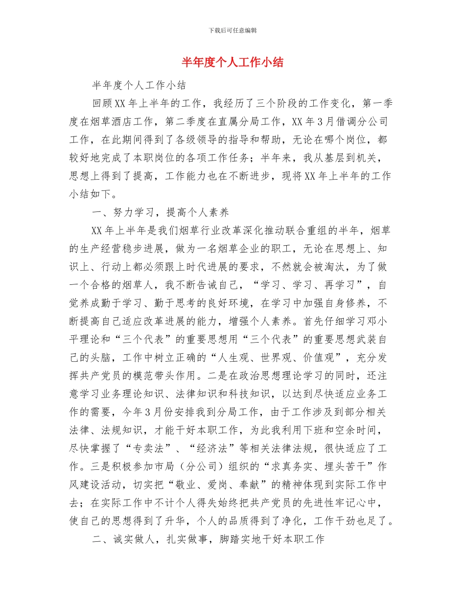 十八届三中全会精神学习计划范文与半年度个人工作小结汇编_第3页
