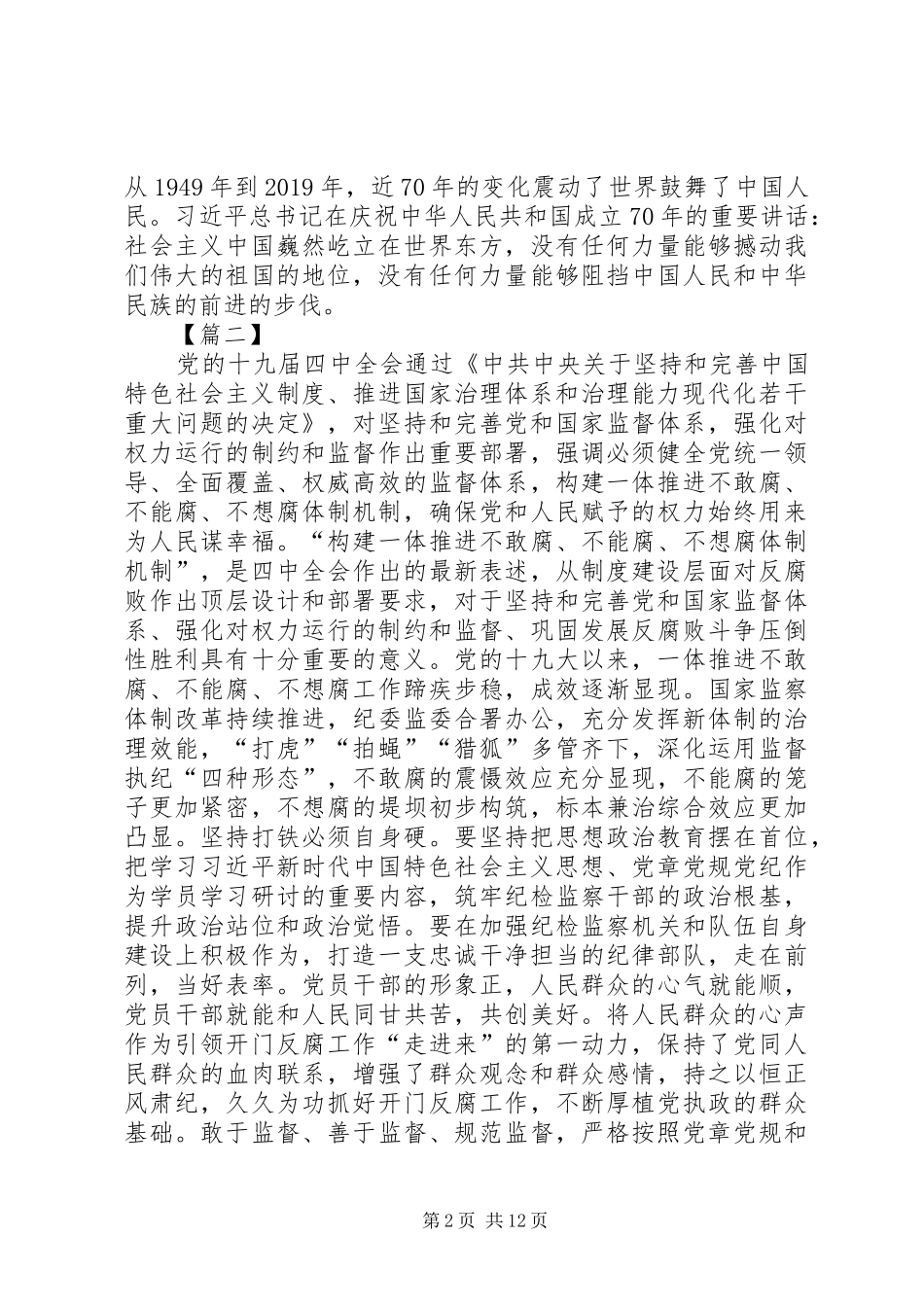 深入学习党的十九届四中全会《决定》精神有感10篇_第2页