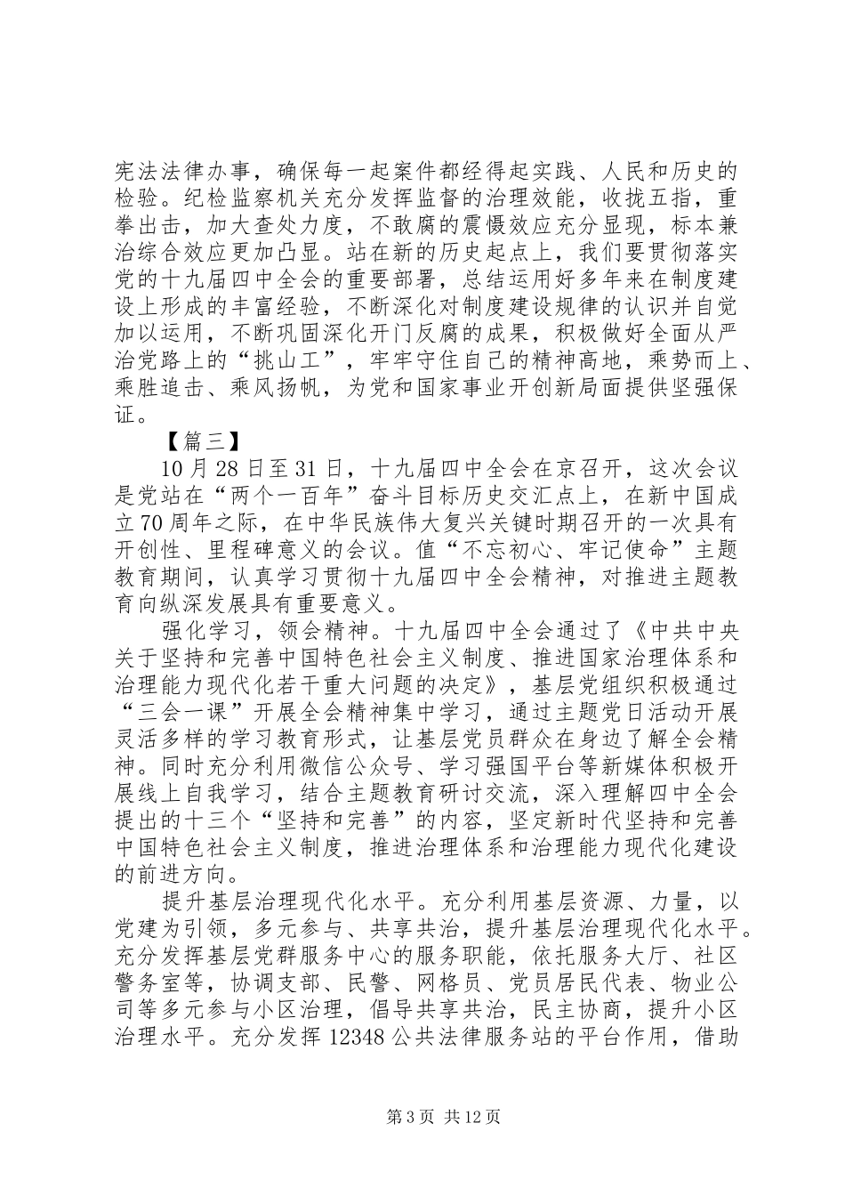 深入学习党的十九届四中全会《决定》精神有感10篇_第3页