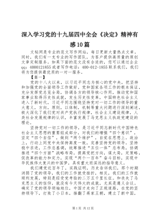 深入学习党的十九届四中全会《决定》精神有感10篇