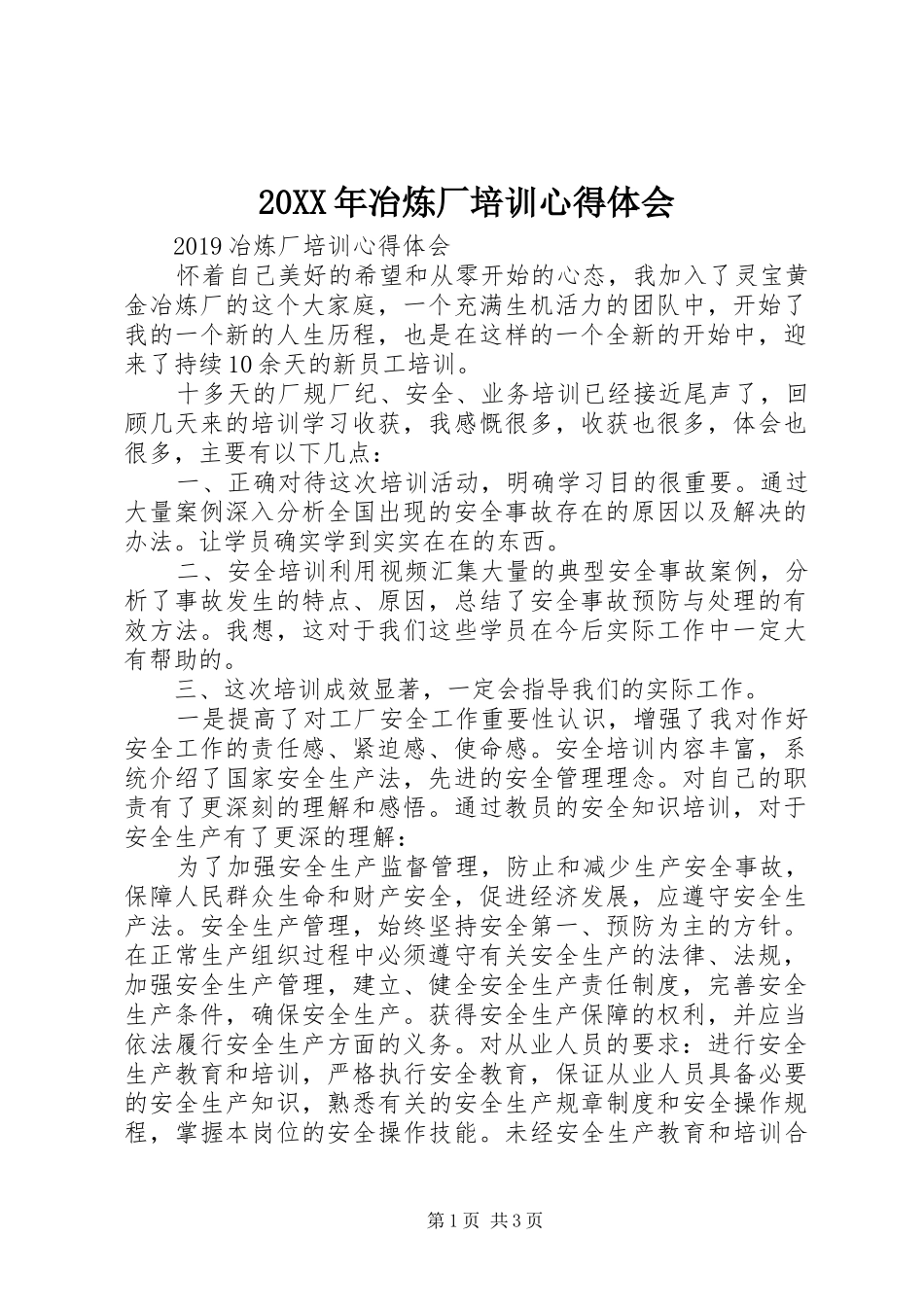 20XX年冶炼厂培训心得体会_第1页