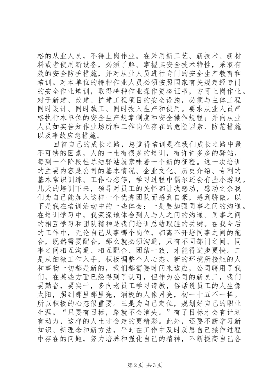 20XX年冶炼厂培训心得体会_第2页
