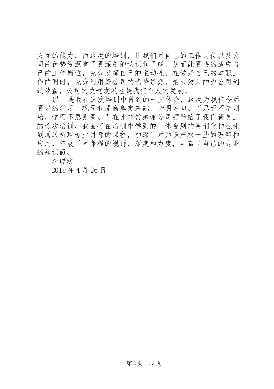 20XX年冶炼厂培训心得体会_第3页