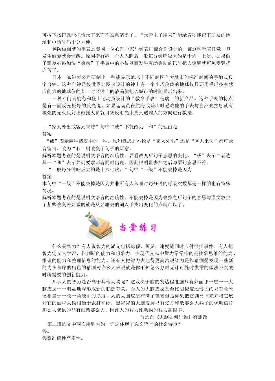 小学语文部编版5年级重点知识汇总小五语文第12讲：赏析说明文语言的特点_第3页