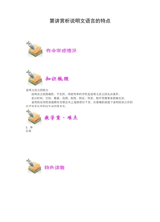 小学语文部编版5年级重点知识汇总小五语文第12讲：赏析说明文语言的特点