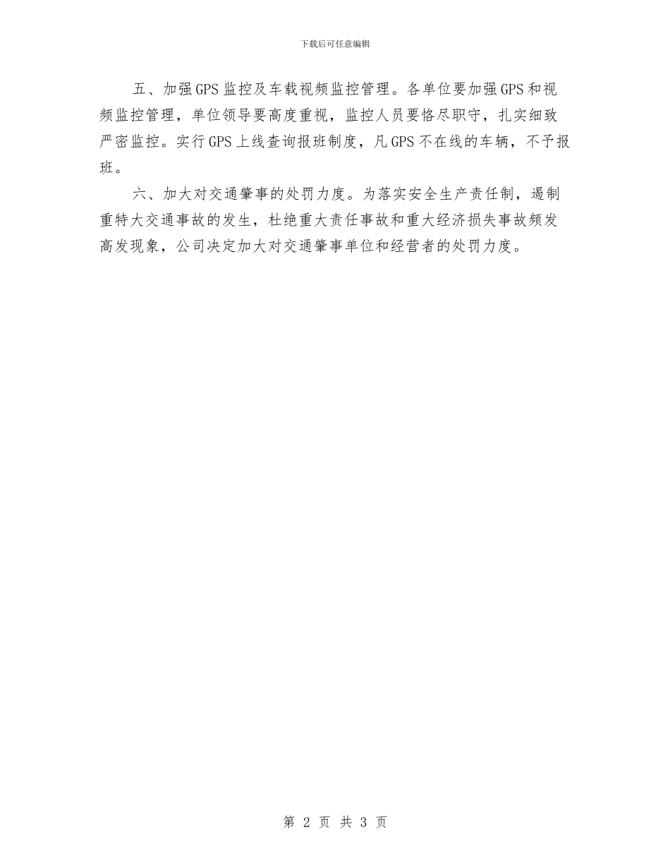 十八大期间安全生产工作计划范文与十八大期间维稳工作方案范文汇编_第2页
