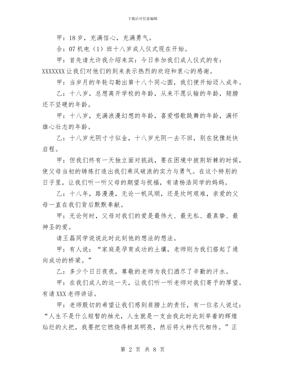 十八岁成人仪式的主持词优秀范文与十大工作标兵评选活动意见汇编_第2页