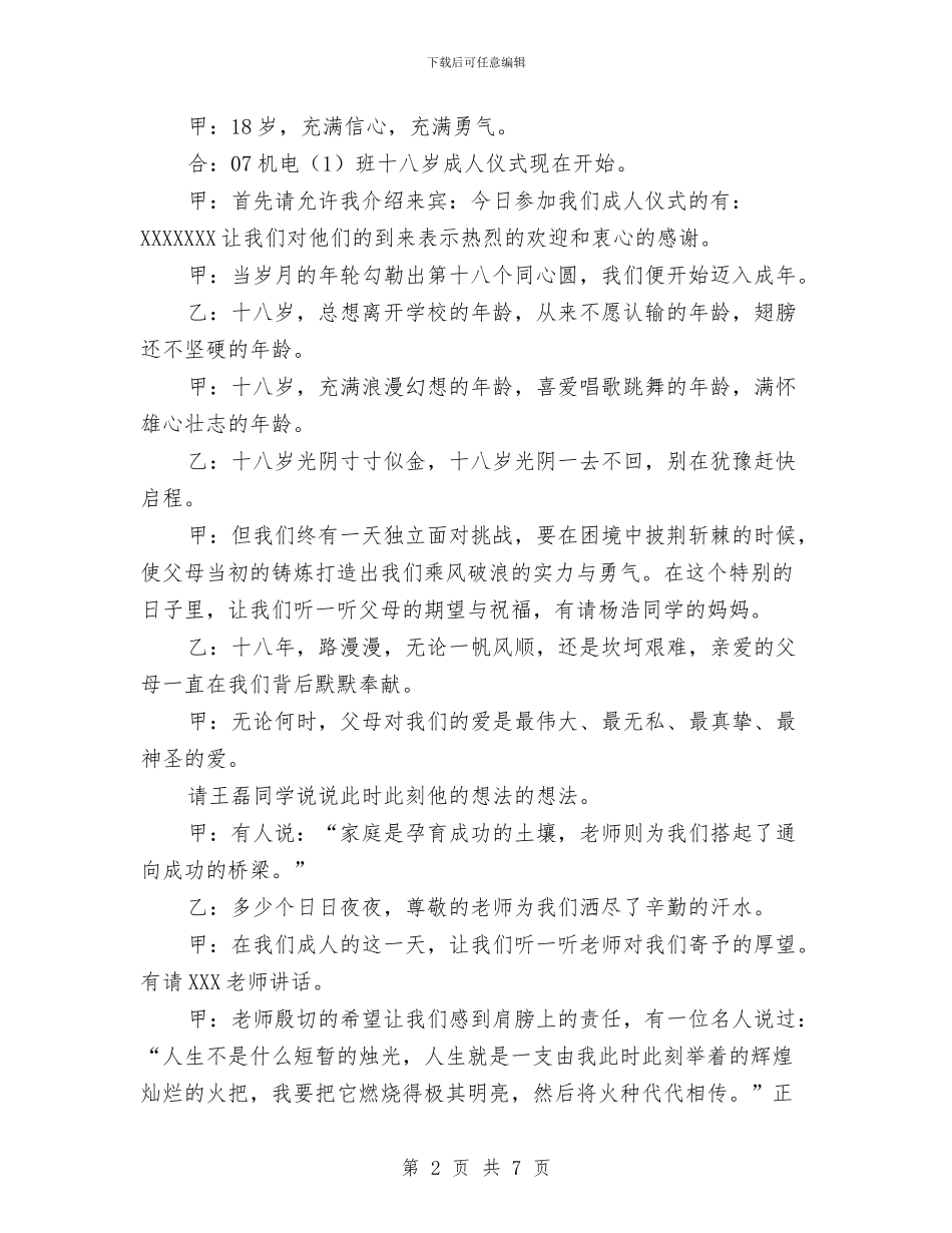 十八岁成人仪式的主持词优秀范文与十大行动推进依法治理工作意见汇编_第2页