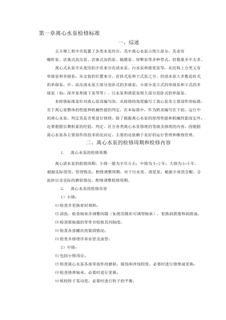 离心泵维修技术规范标准