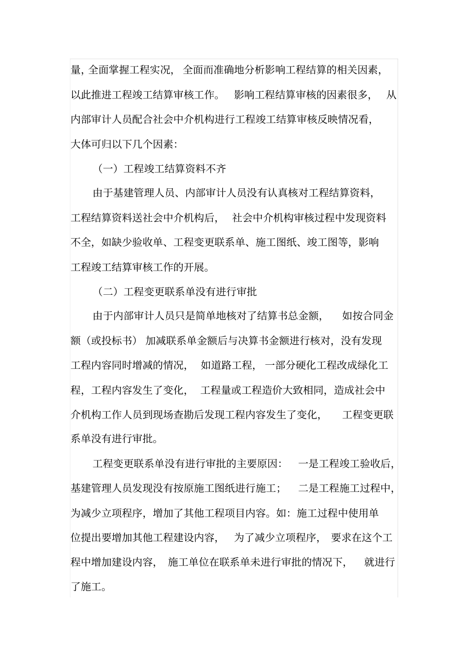 内部审计部门如何做好工程竣工结算审核工作_第2页