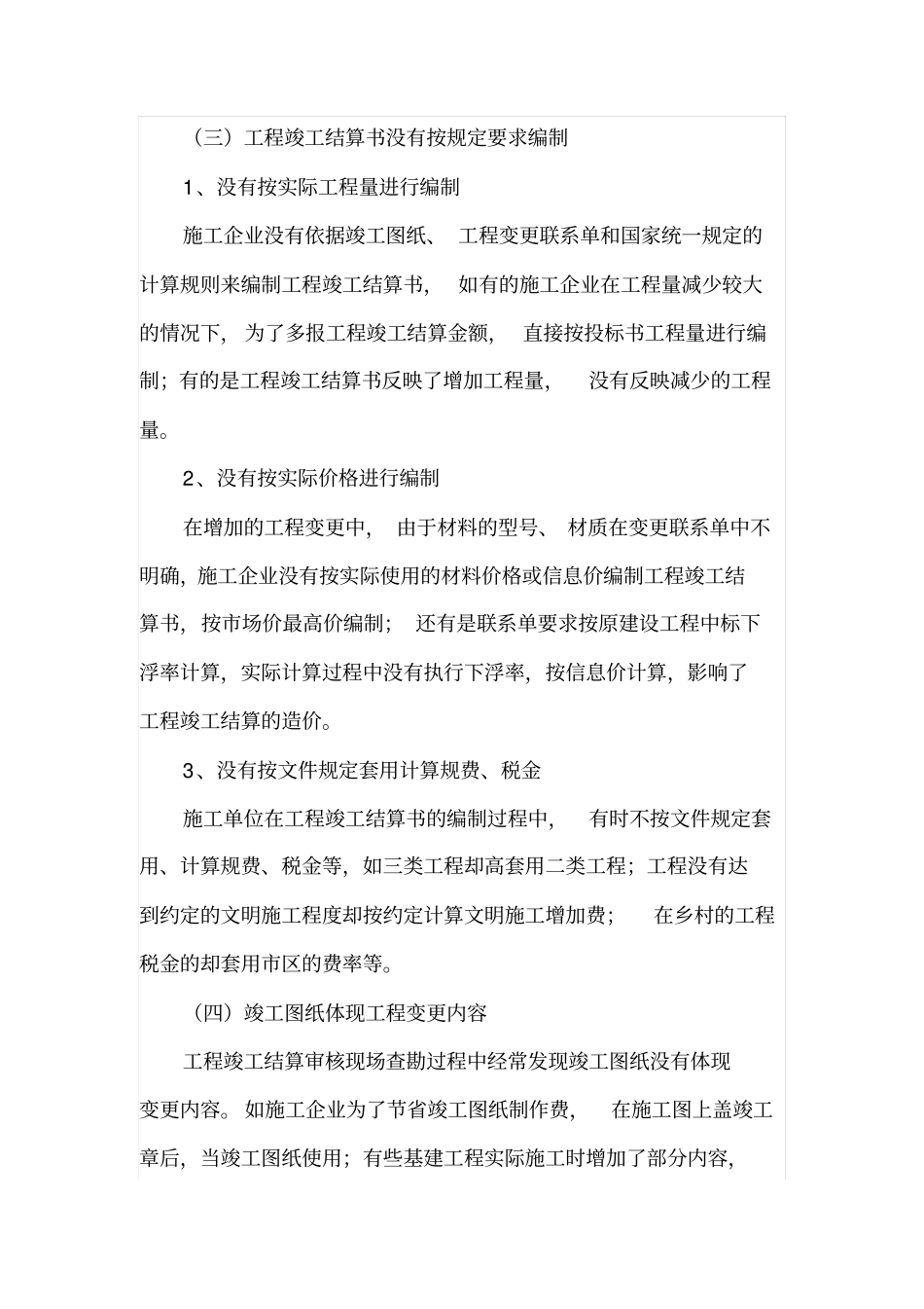 内部审计部门如何做好工程竣工结算审核工作_第3页